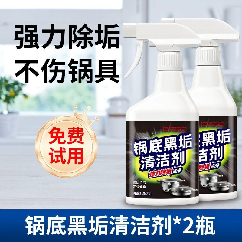 洗锅黑垢清洁剂厨房油污强力去污清洗锅底除锈污渍去除烧痕