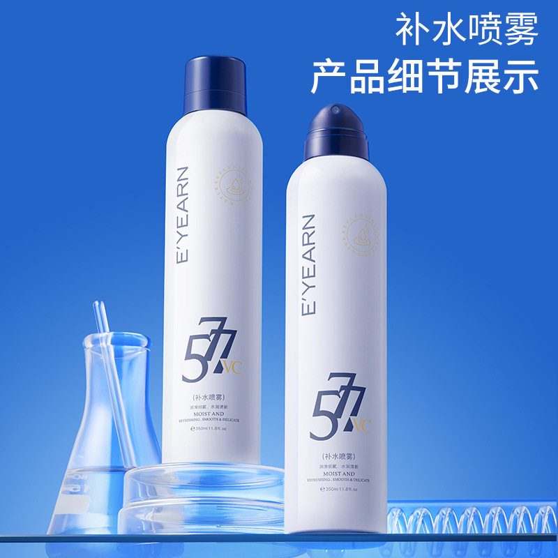 依漾577清润泉涌维生素c喷雾 保湿补水玻尿酸清爽滋润爽肤水
