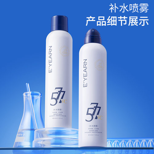 依漾577清润泉涌维生素c喷雾 保湿补水玻尿酸清爽滋润爽肤水
