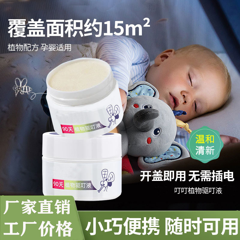 叮叮环保驱蚊剂香茅精油孕妇儿童植物驱蚊液蚊子膏防蚊神器