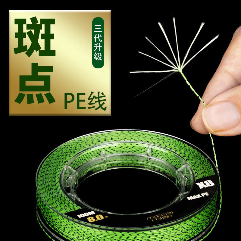 进口斑点大力马鱼线主线大马力钓鱼线pe线子线8编防咬路亚线