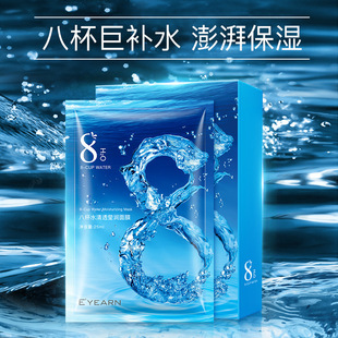 依漾八杯水面膜 保湿滋润提靓肤色玻尿酸补水面膜 护肤品