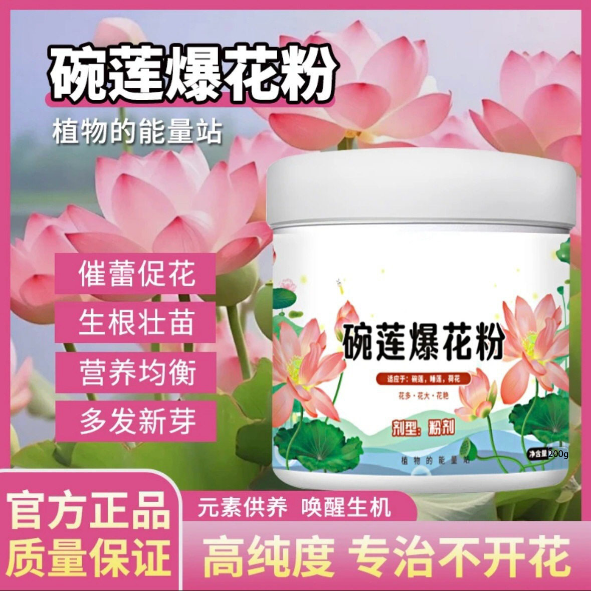 碗莲爆花粉植物肥料睡莲专用营养液促进开花的肥料水培荷花