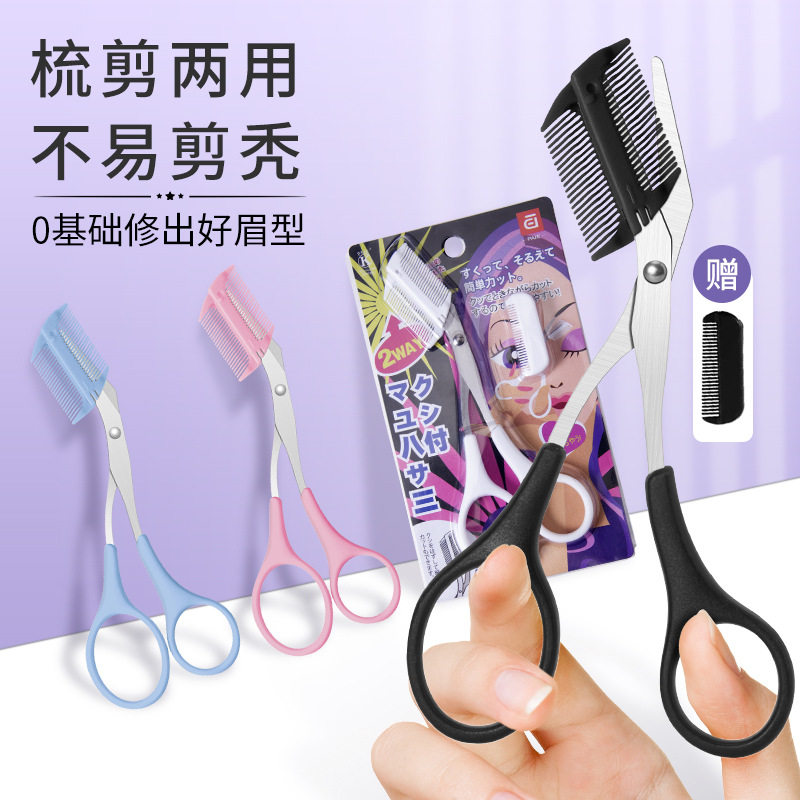 修眉剪刀带眉梳剪刀修眉刀初学者女士眉毛修剪器工具