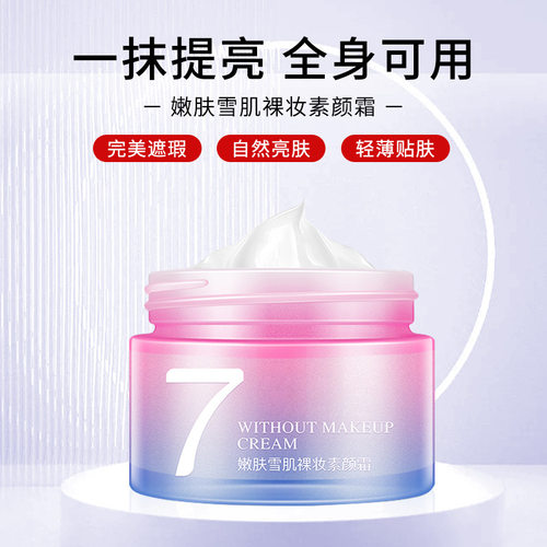 丽芝雅嫩肤雪肌裸妆素颜霜保湿补水裸妆轻薄不油腻