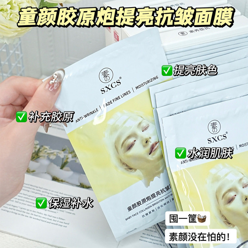 新款推荐素秀臣氏童颜胶原炮提亮抗皱沁透面膜补水保湿抗皱紧致