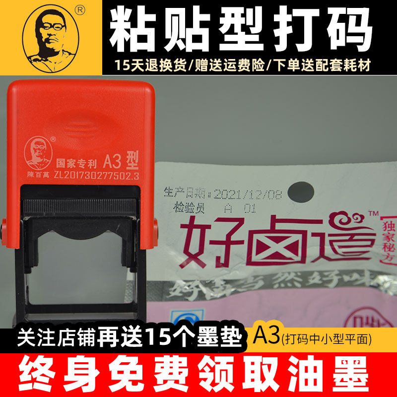 陈百万粘贴式手动打码机A3打生产日期保质期食品包装袋塑料纸盒打码器手持可调节印码小神器速干油墨专用字体