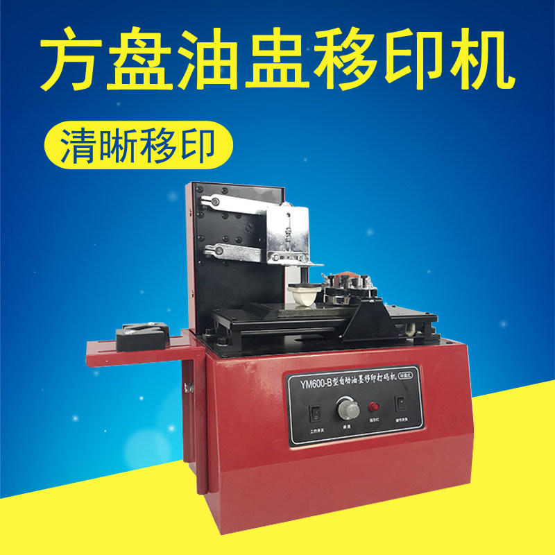 路直哥方盘型全自动生产日期打码机电动刮刀式油盅油墨移印机喷码机印字机LOGO打印机鞋子打印