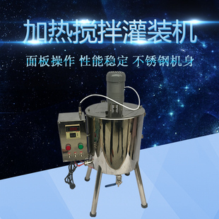 指甲油唇膏化妝品灌裝 15L口紅加熱攪拌桶 攪拌灌裝 機(jī)