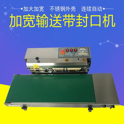连续封口机包装商用全自动