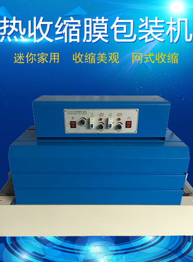 路直哥2520热收缩机餐具收缩机 网式塑封热收缩膜包装机 全自动热缩膜包装机 小型热缩机 POF PVC热收缩机