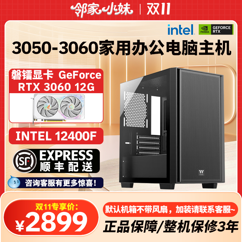 邻家 AMD5600/INTEL12400F/搭配3050/3060家用办公性价比主机