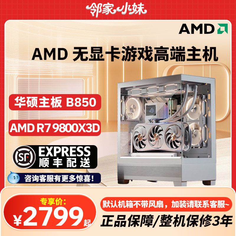 邻家 AMD无显卡56/57/75/78/9800X3D 千元网游神机游戏之选战未来,电脑硬件/显示器/电脑周边,准系统主机,淘宝优惠券,粉丝福利购,淘宝优惠卷