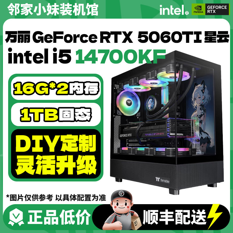 邻家 万丽 GeForce RTX 5060 Ti 视频剪辑游戏竞技intel高端主机图片