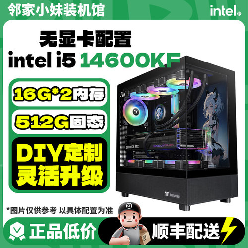 邻家 英特尔无显卡 121F/124F/225F/126KF/134F/146KF/147KF 整机