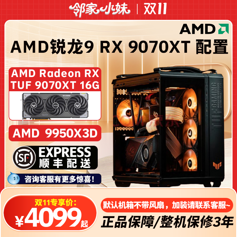 邻家 华硕3050/5060/5060TI/5070/5070TI/9070高端游戏电竞主机