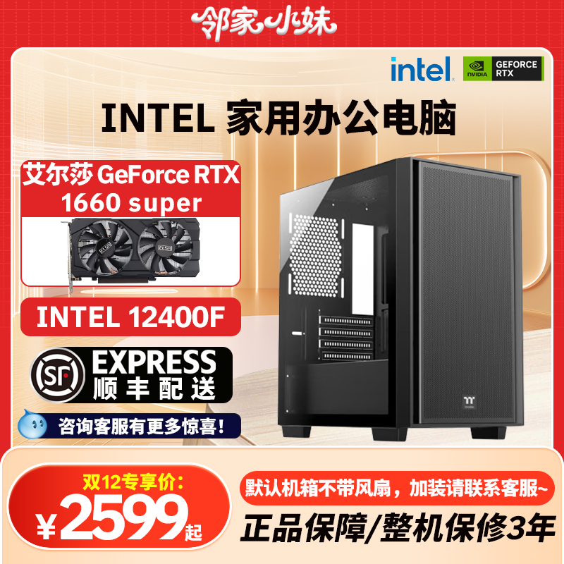 邻家 12400F/5600搭配1050/1050TI/1660S/6500XT办公家用整机