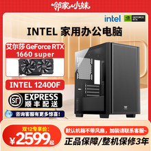 邻家 12400F/5600搭配1050/1050TI/1660S/6500XT办公家用整机