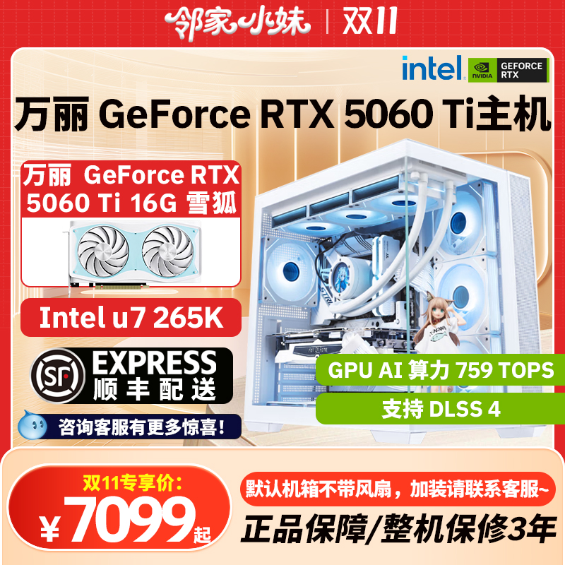 邻家 万丽显卡GeForce RTX 5060Ti视频剪辑游戏竞技intel高端主机