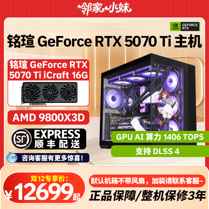 邻家 铭瑄 GeForce RTX 5070 Ti 三角洲行动电竞游戏直播AI AMD