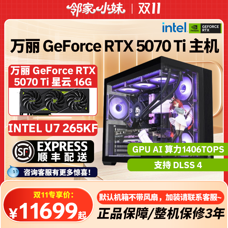 邻家 万丽显卡GeForce RTX 5070 Ti 游戏设计整机强悍性能 INTEL
