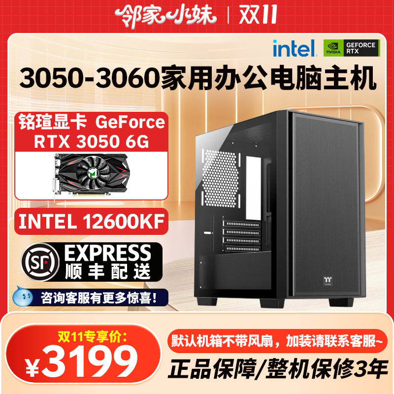 邻家 AMD5600/INTEL12400F/搭配铭瑄3050/3060家用办公性价比主机