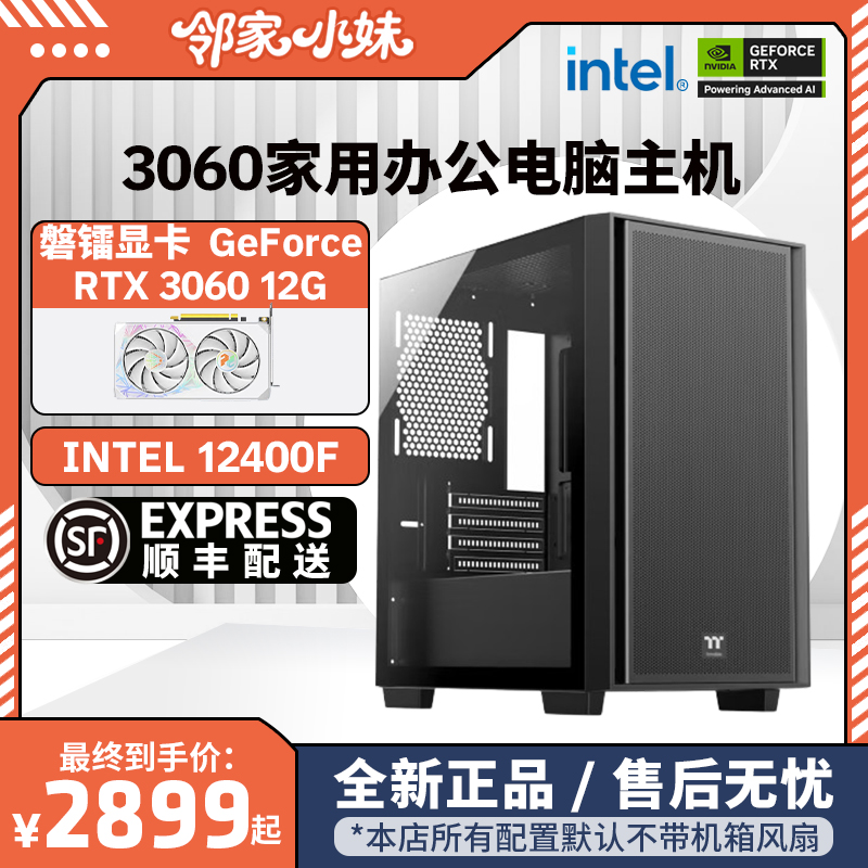 邻家小妹装机馆3050主机3060主机
