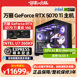 万丽显卡GeForce 游戏设计整机强悍性能 RTX INTEL 5070 邻家