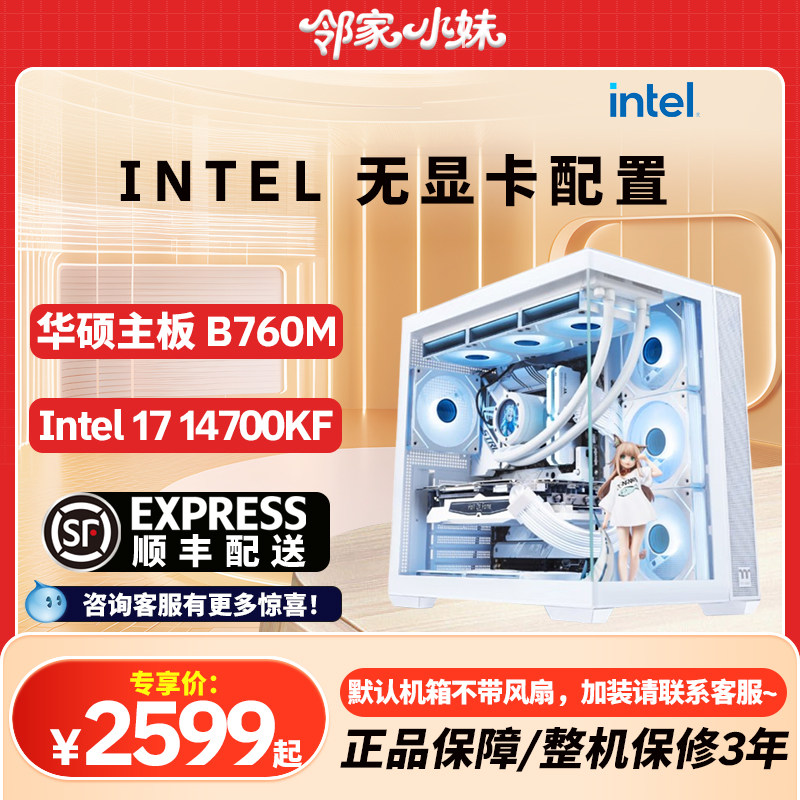 邻家 英特尔无显卡 121F/124F/225F/126KF/134F/146KF/147KF 整机,电脑硬件/显示器/电脑周边,准系统主机,淘宝优惠券,粉丝福利购,淘宝优惠卷