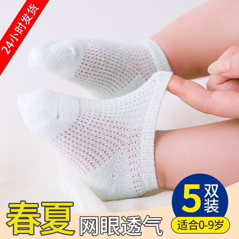 夏季纯棉透气网眼新生儿婴儿袜子