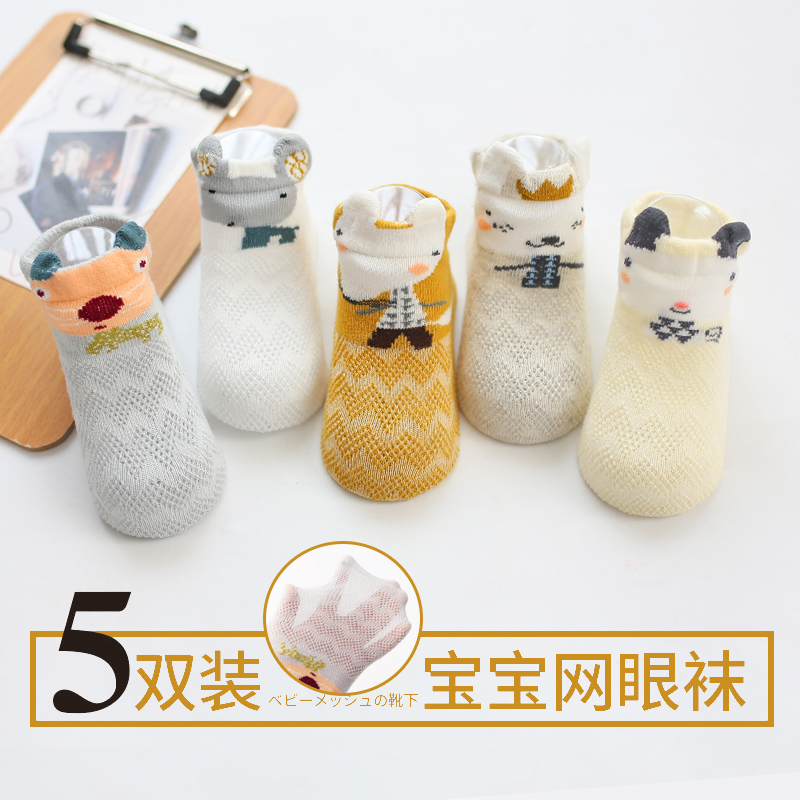 婴儿袜子夏季薄款纯棉透气网眼新生初生宝宝春秋儿童男童女童春夏