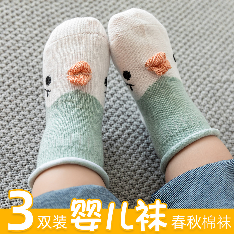 纯棉春秋新生宝宝可爱松口婴儿袜子