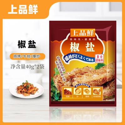 上品鲜椒盐调味料40g*2包