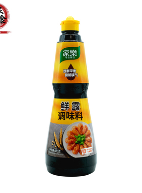 家乐鲜露调味料980g家用商用调味汁豉香浓郁鲜香持久大瓶装