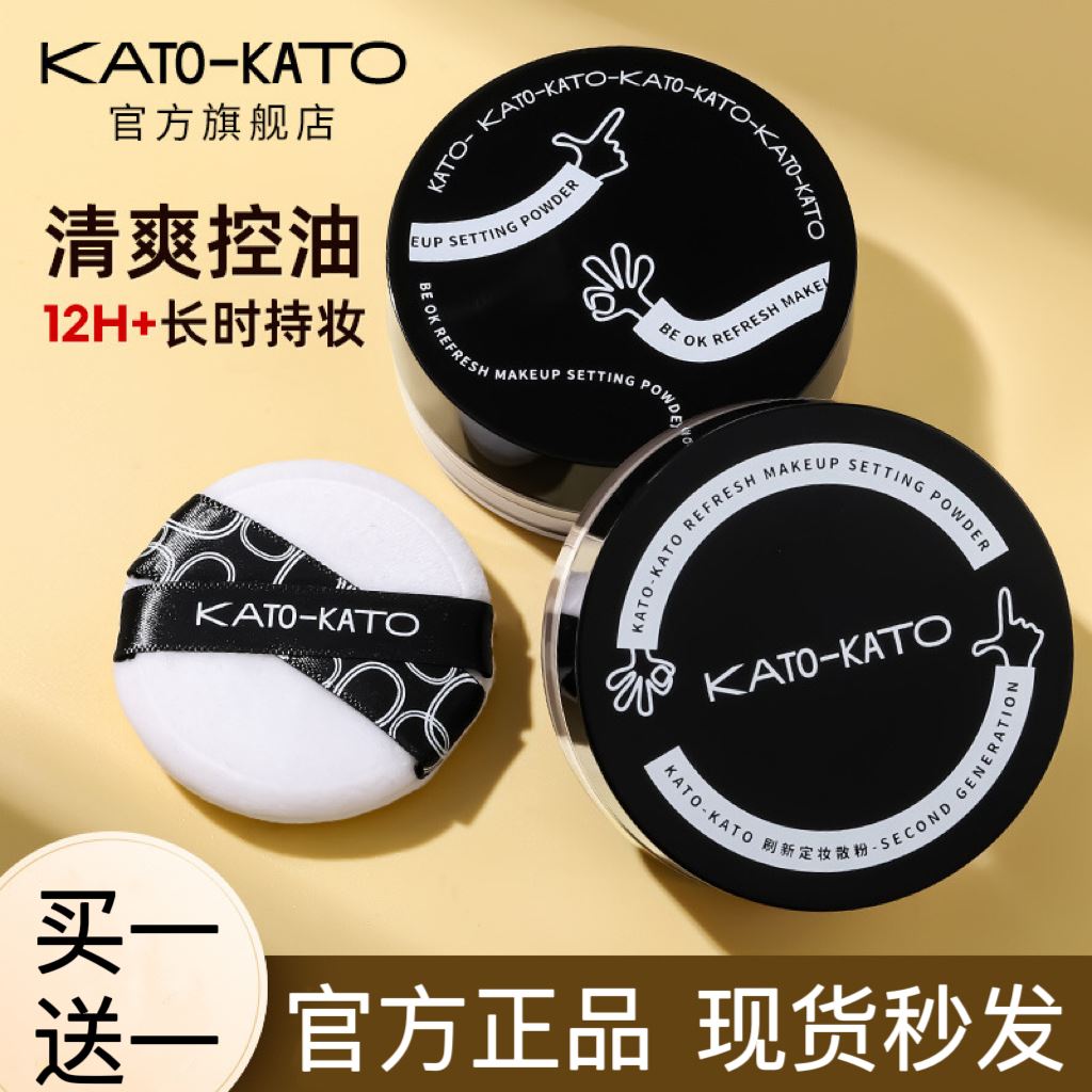 2支装 KATO散粉控油定妆持妆清透蜜粉饼干油皮女细腻不脱妆旗舰店