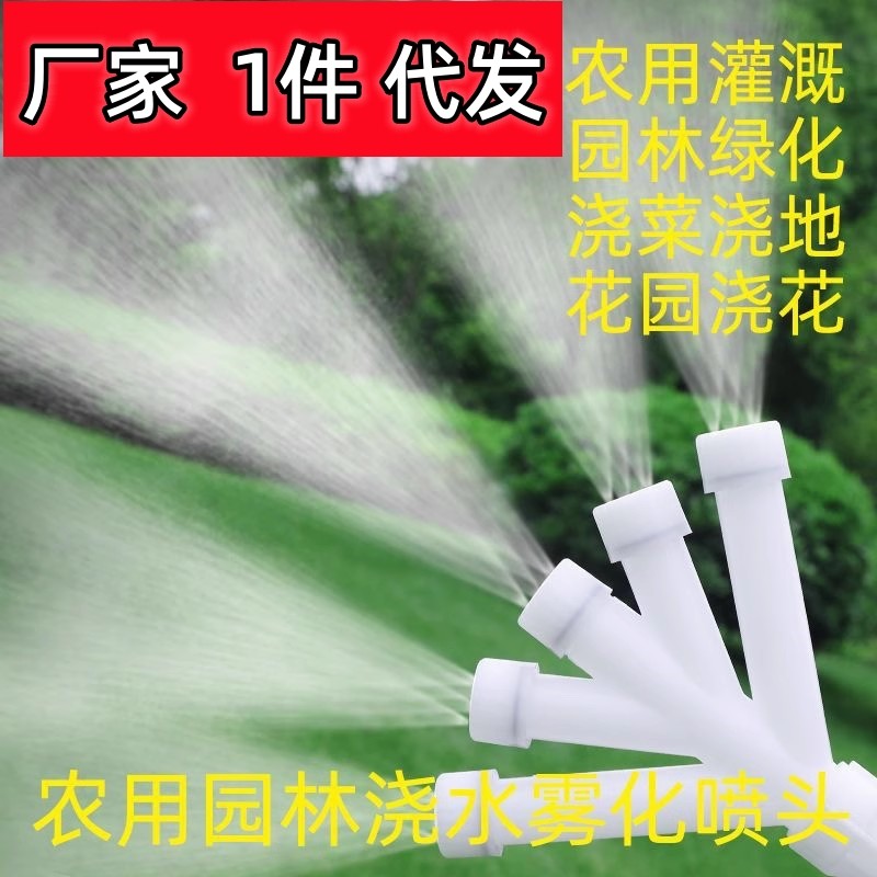 新款农用扇形花洒喷头水泵浇地浇菜园林绿化喷灌塑料洒水雾化喷头,农机/农具/农膜,喷头,淘宝优惠券,粉丝福利购,淘宝优惠卷