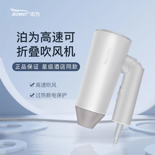 酒店专用bowei泊为吹风机FB619家用大功率风筒民宿宾馆折叠电吹风