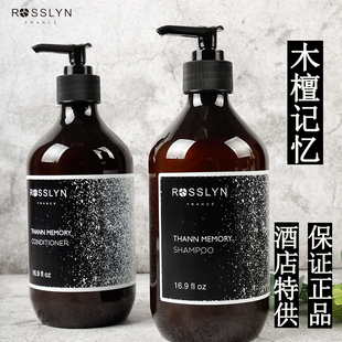 官方正品ROSSLYN罗斯琳木檀记忆洗发水沐浴露护发素酒店同款套装