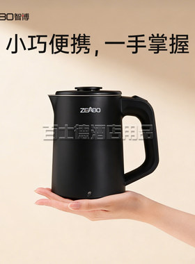 ZEABO旅行便携式烧水壶0.6L小型迷你酒店用电热水壶办公室随手泡
