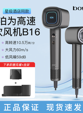 bowei泊为B16高速吹风机星级酒店同款大风力负离子护发速干电吹风