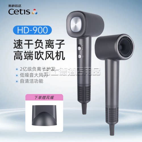 星级酒店同款cetis美爵信达HD900高速电吹风机护发速干大风力风筒