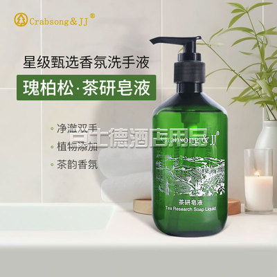 瑰柏松茶研系液体香皂洗手液家用