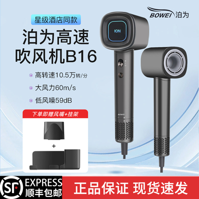 bowei泊为B16高速吹风机酒店大风力负离子护发静音速干亚朵电吹风
