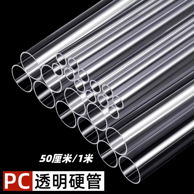 透明硬管PC管PVC透明管硬塑料管