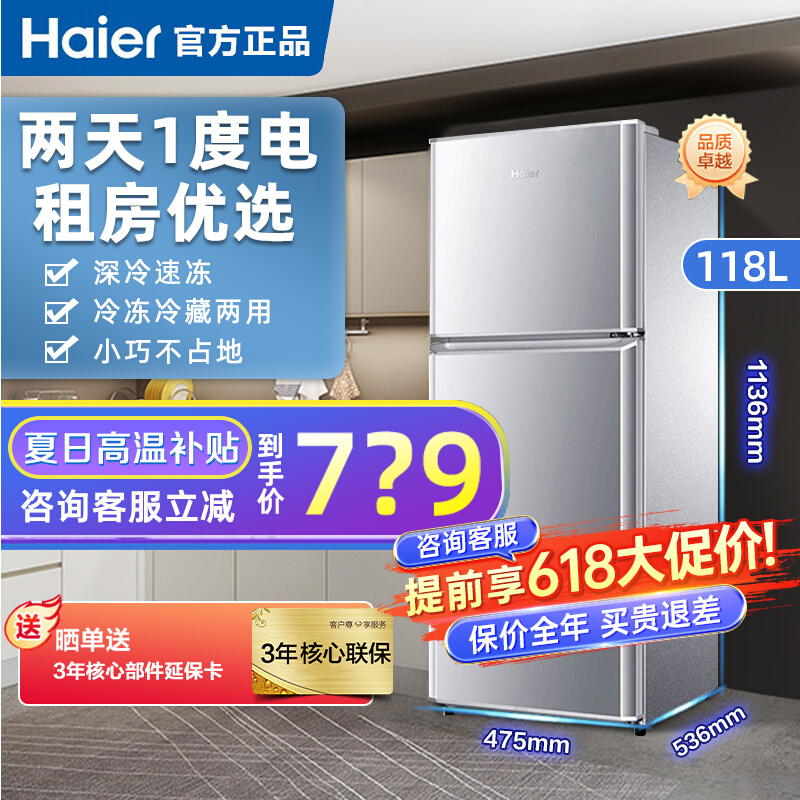 海爾冰箱租房家用小型節能雙兩門迷你二人小電冰箱冷藏冷凍118升