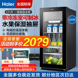 【带制冰室】海尔冰吧家用小型121L办公室冰吧茶叶保鲜客厅饮料柜