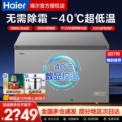 海尔微霜超低温零下-40℃冷冻柜