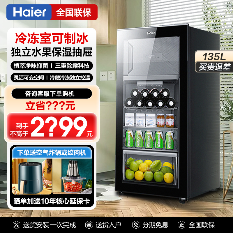 【带制冰室】海尔135L/132升冰吧家用小型茶叶饮料保鲜冷藏冰箱