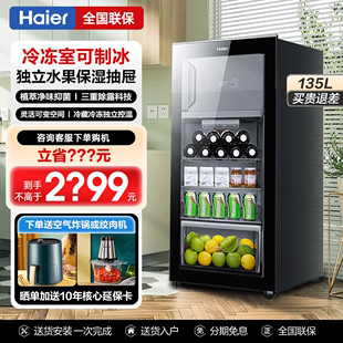 海尔LC 135LH69D1冰吧家用小型茶叶饮料保鲜冷藏冰箱 带制冰室