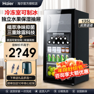 海尔LC 135LH69D1冰吧家用小型茶叶饮料保鲜冷藏冰箱 带制冰室